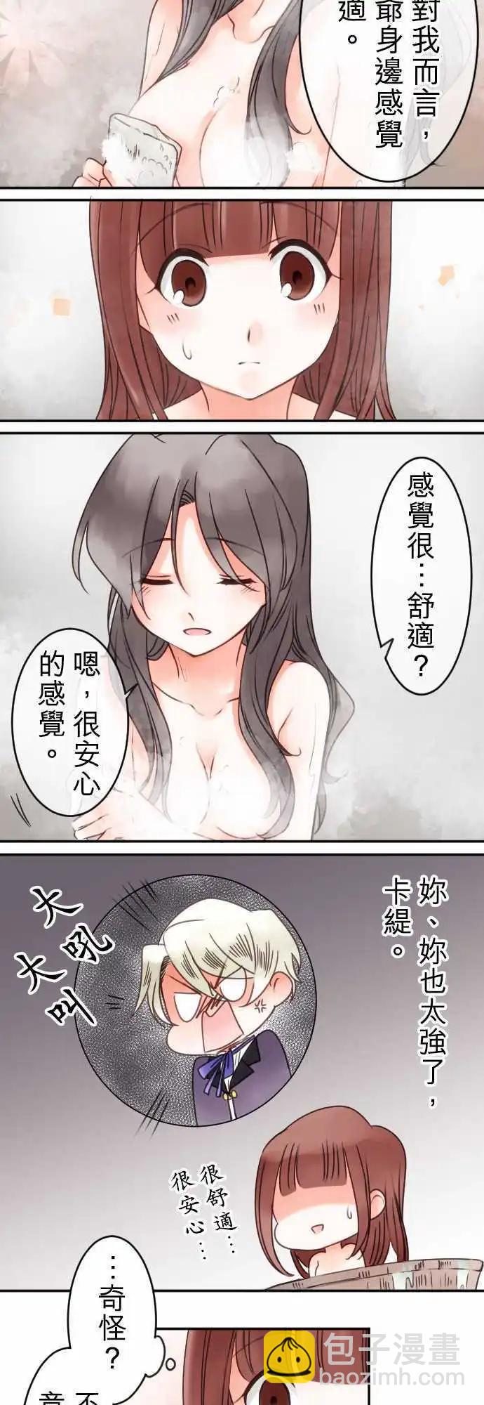 少爺與女僕 - 第37回 重疊 - 4