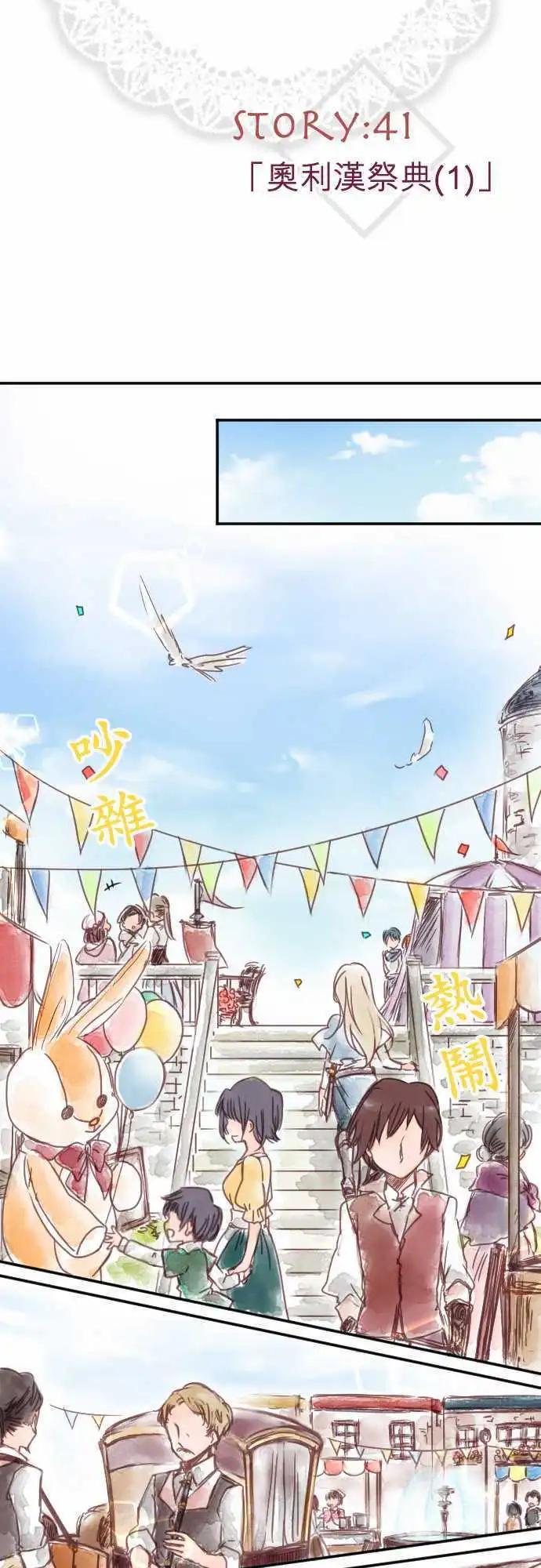 第41回 奥利汉祭典(1)-第41话