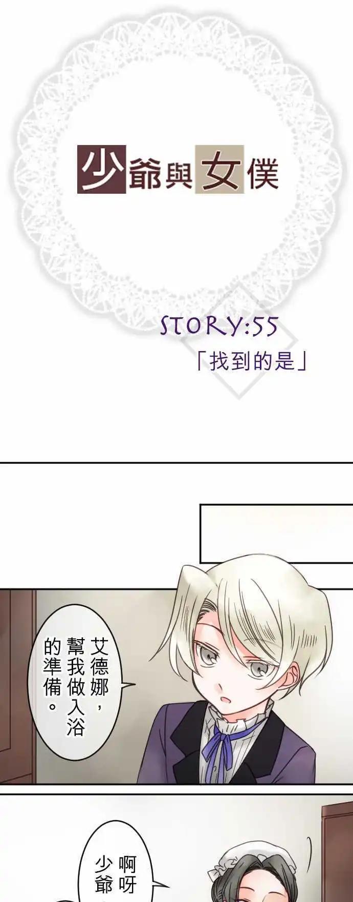 第55回 找到的是-第55话