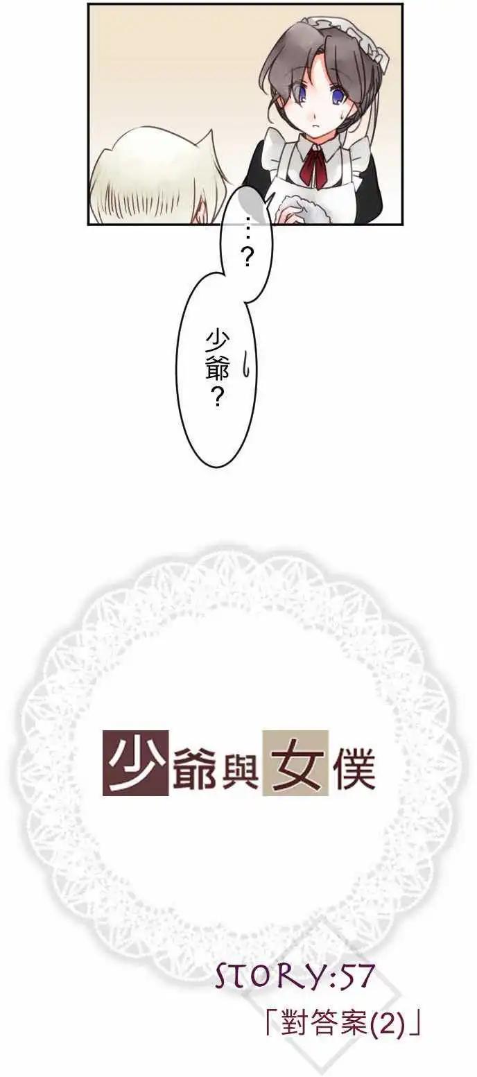 第57回 对答案(2)-第57话