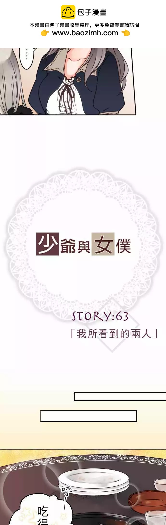 第63回 我所看到的两人-第65话