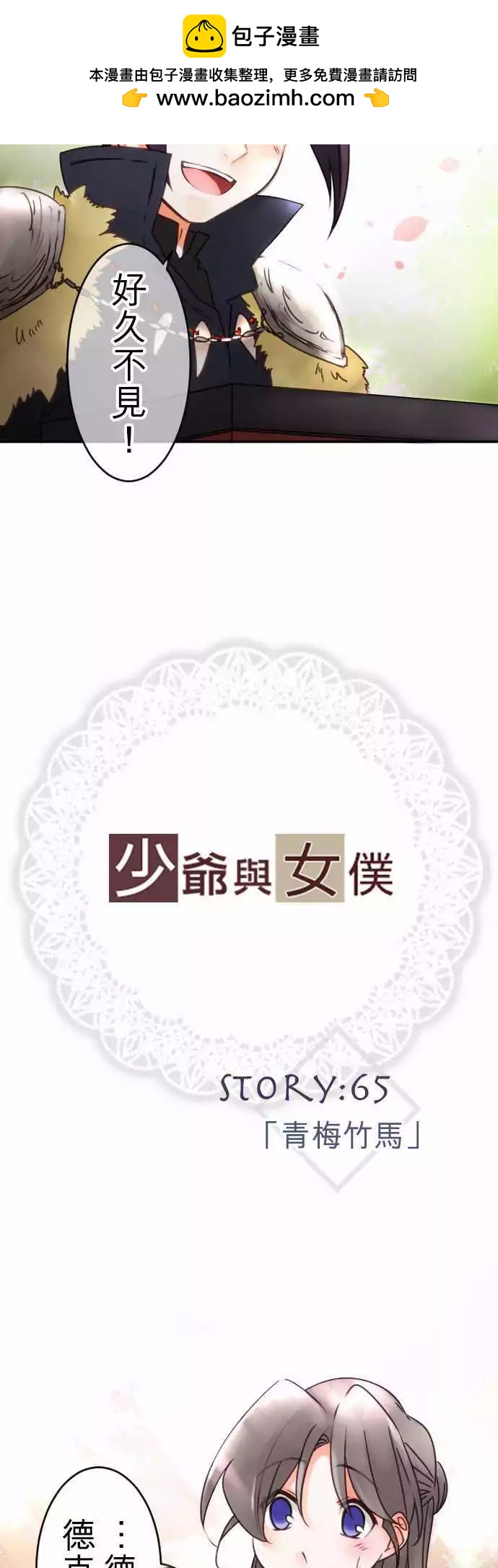 第65回 青梅竹马-第67话