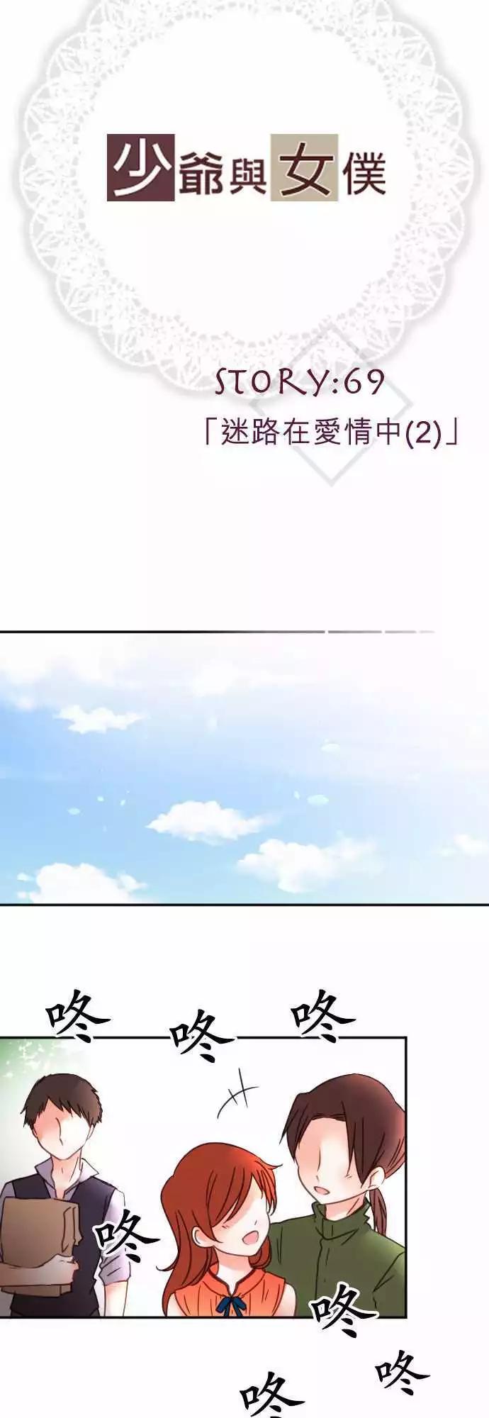 第69回 迷路在爱情中(2)-第71话