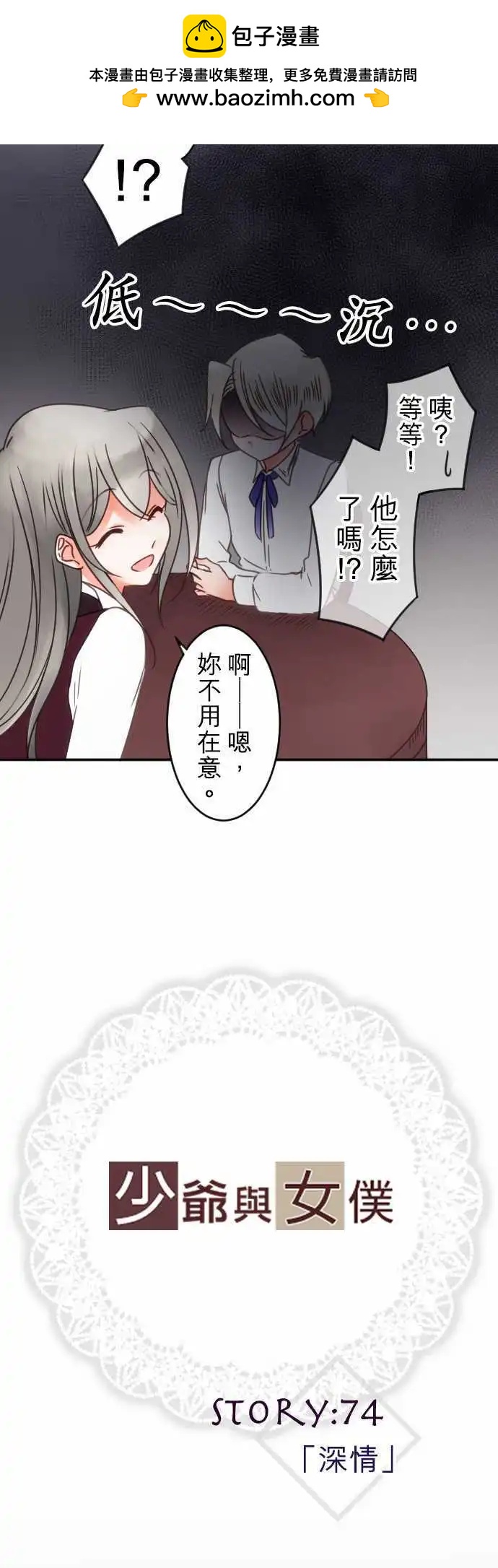 第74回 深情-第75话