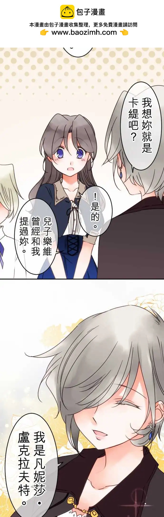 第76回 一丁一点的念想(2)-第77话