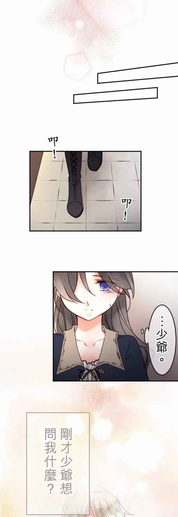 第78回 浅眠的身边-第79话