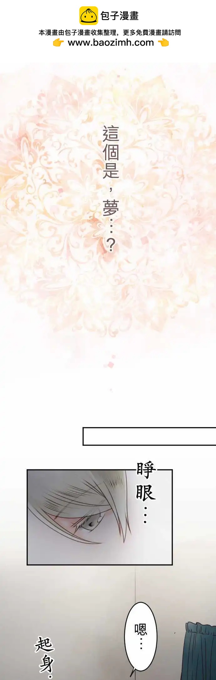 第78回 浅眠的身边-第79话