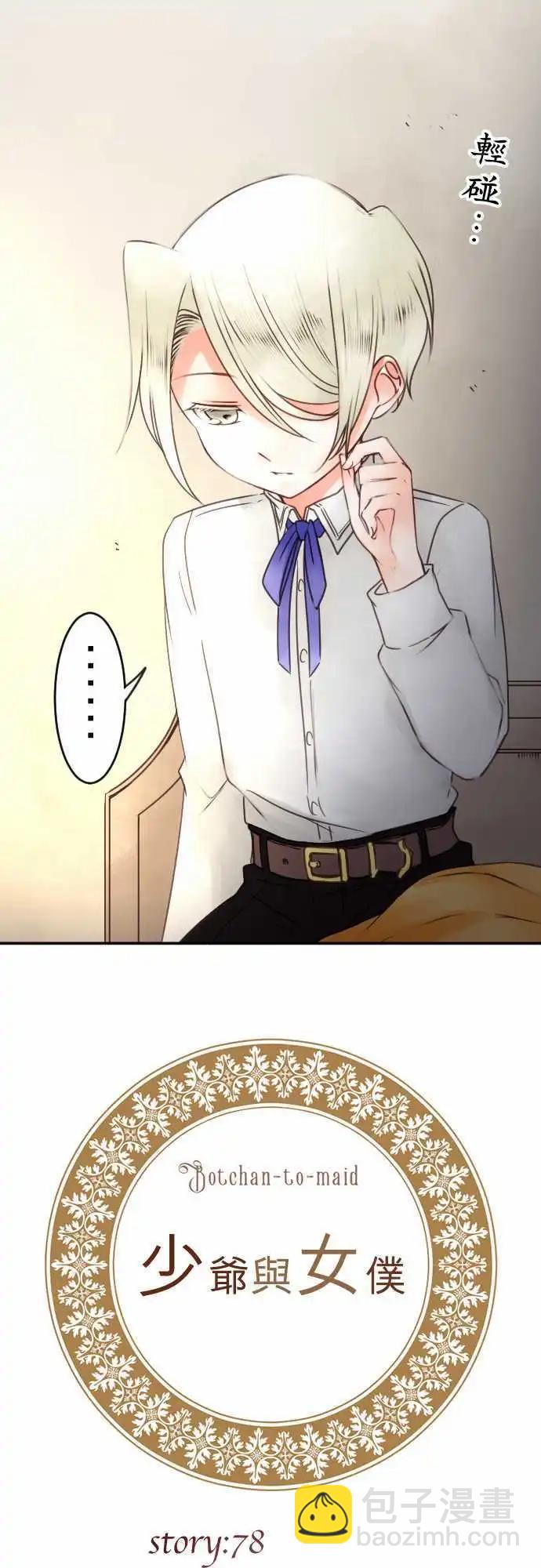 第78回 浅眠的身边-第79话