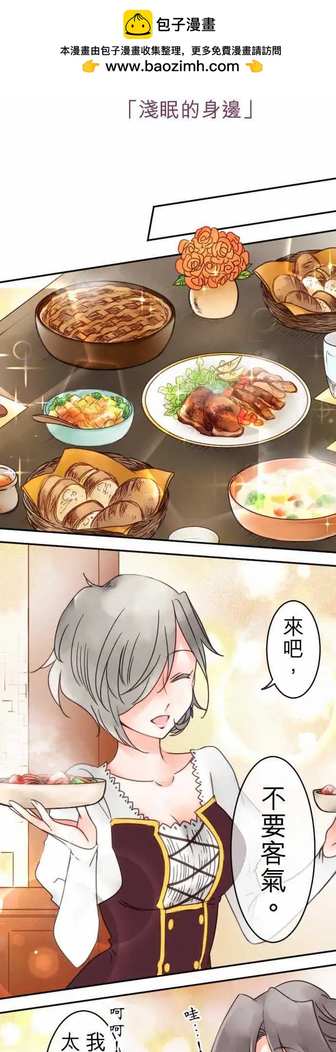 第78回 浅眠的身边-第79话