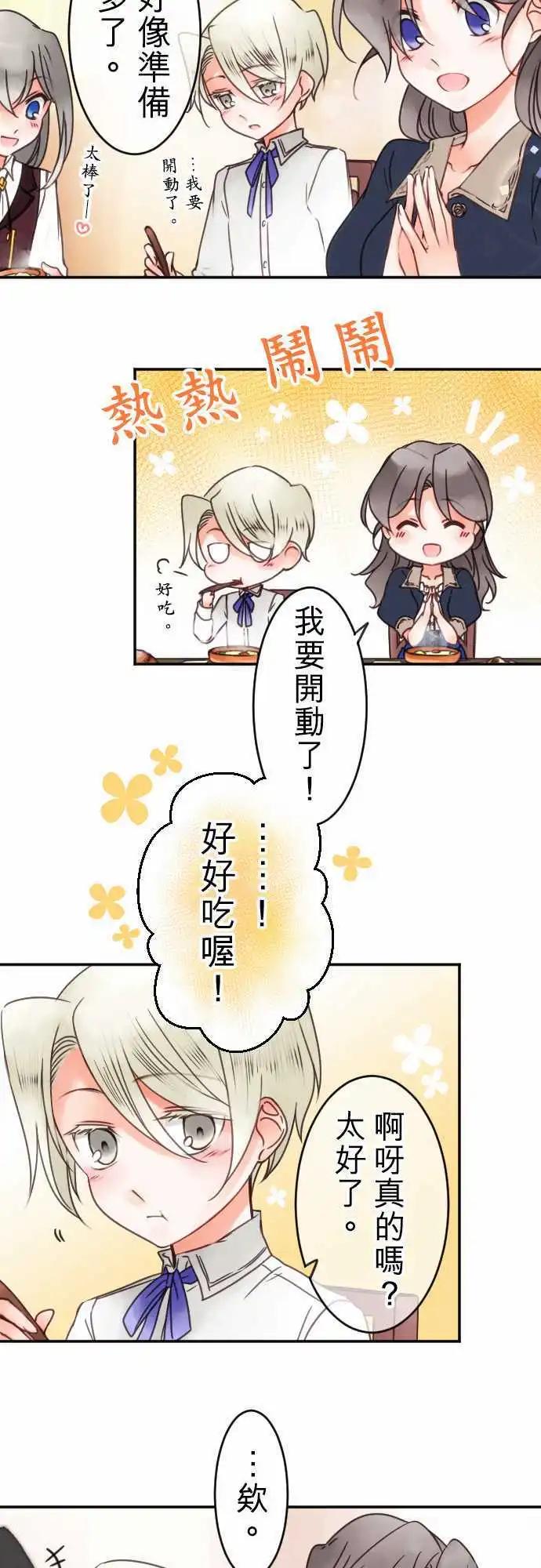 第78回 浅眠的身边-第79话