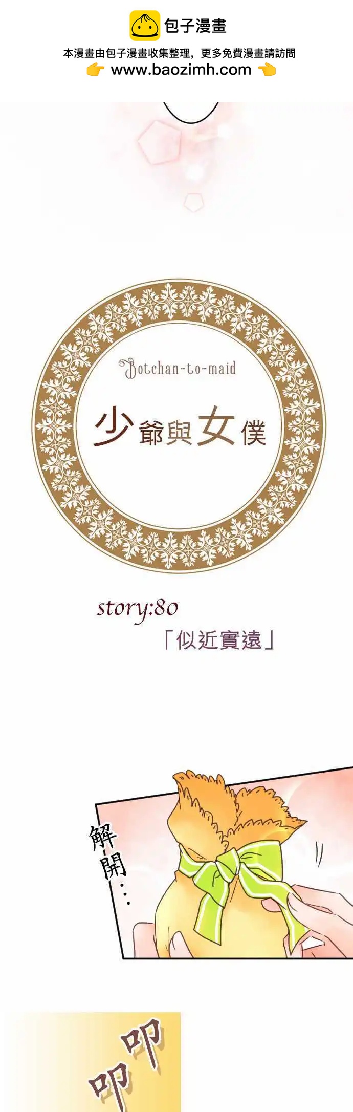 第80回 似近实远-第81话