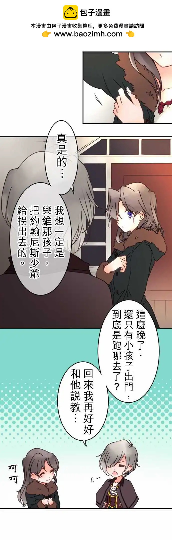 第82回 SISTER PANIC-第83话