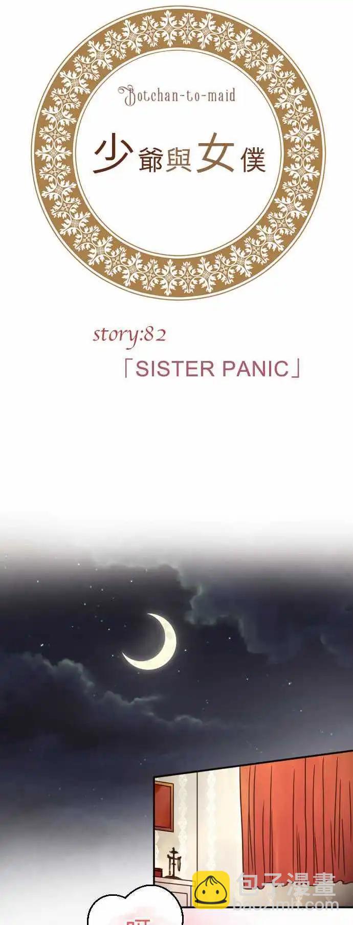 第82回 SISTER PANIC-第83话