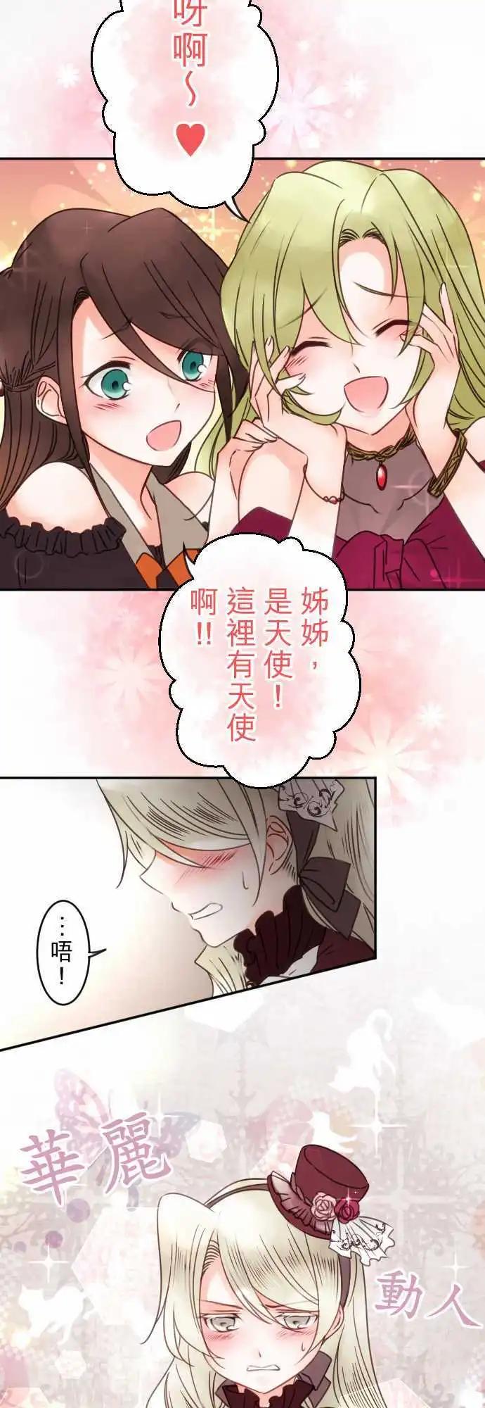 第82回 SISTER PANIC-第83话