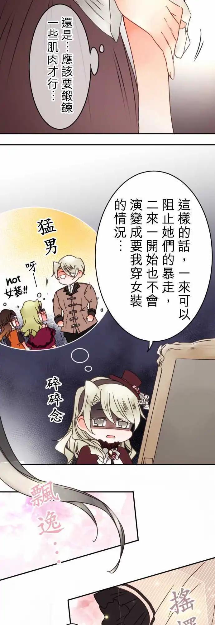 第82回 SISTER PANIC-第83话