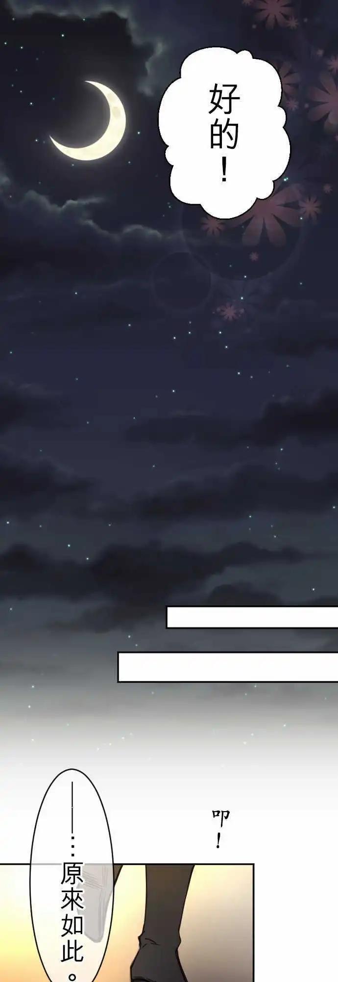 第86回 那个意思是？-第87话