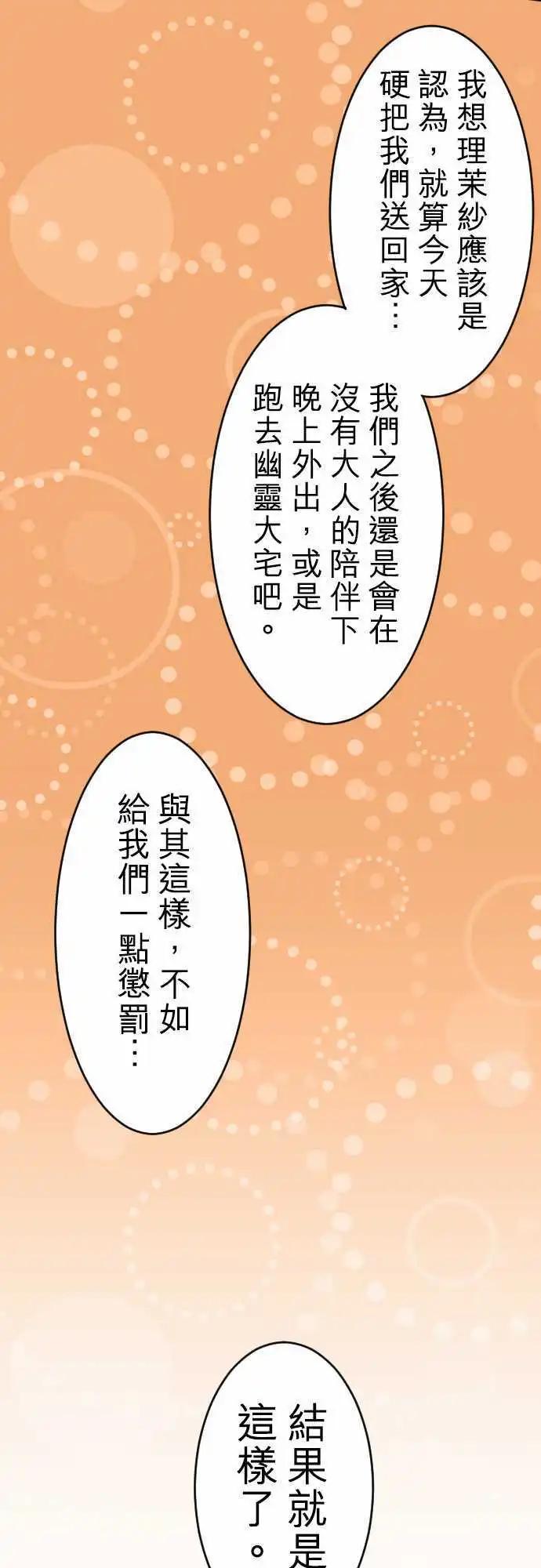 第86回 那个意思是？-第87话