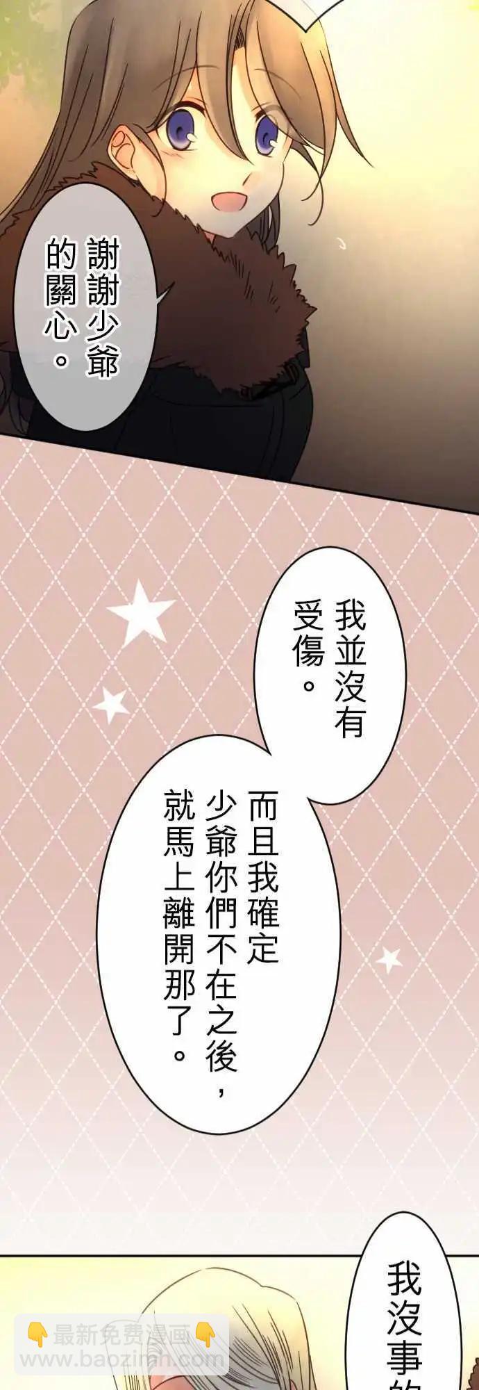 第86回 那个意思是？-第87话