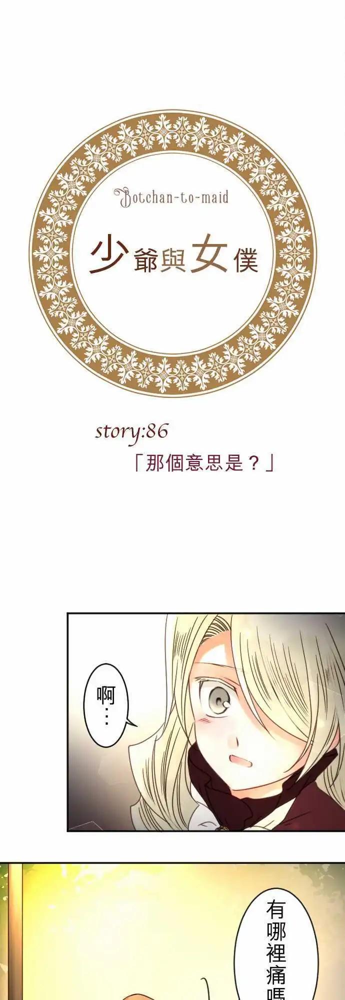 第86回 那个意思是？-第87话