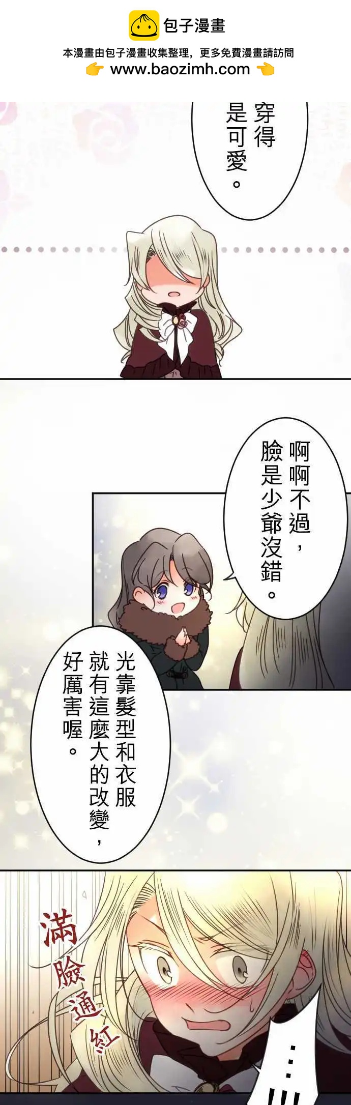 第86回 那个意思是？-第87话