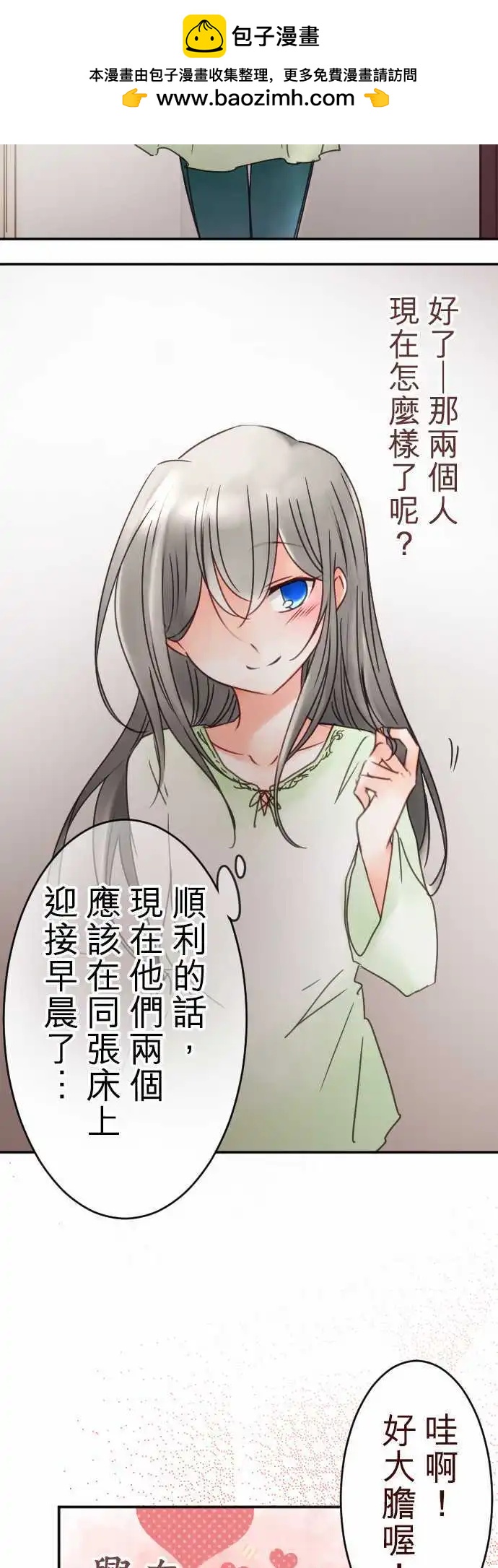 第93回 床上的意外-第93话