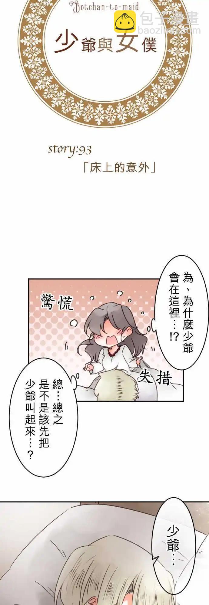 第93回 床上的意外-第93话