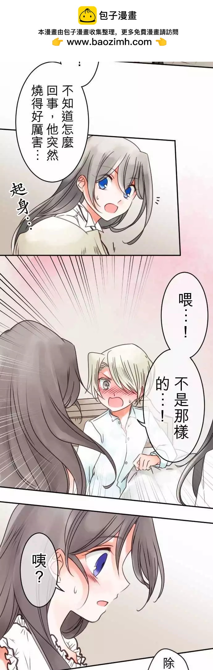 第95回 当作都是发烧的缘故(2)-第95话