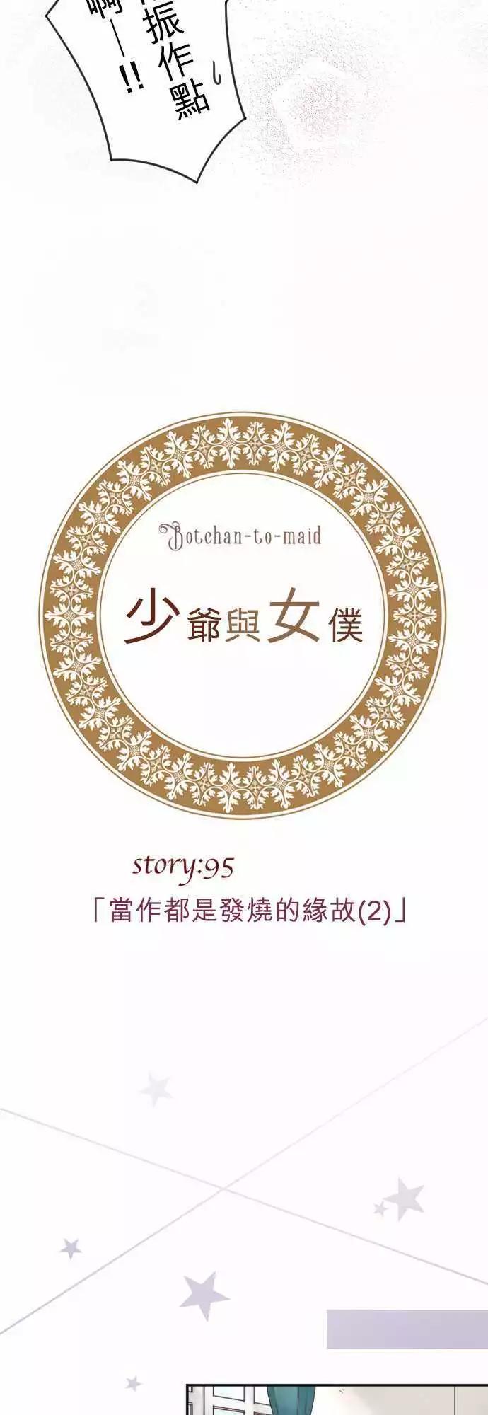 第95回 当作都是发烧的缘故(2)-第95话