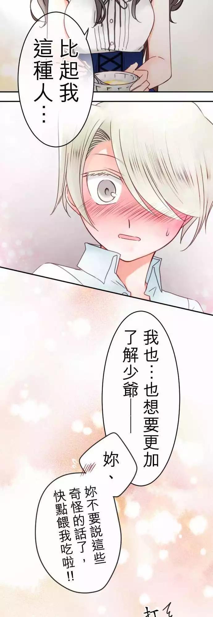 少爺與女僕 - 第97回 當作都是發燒的緣故(4) - 1