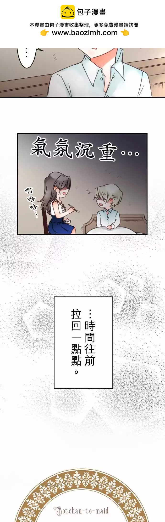 第97回 当作都是发烧的缘故(4)-第97话