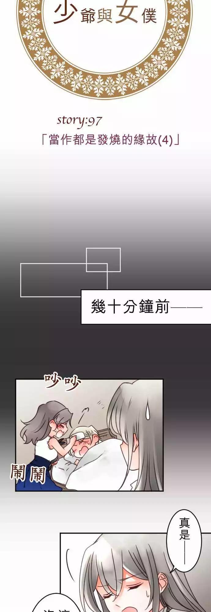 第97回 当作都是发烧的缘故(4)-第97话