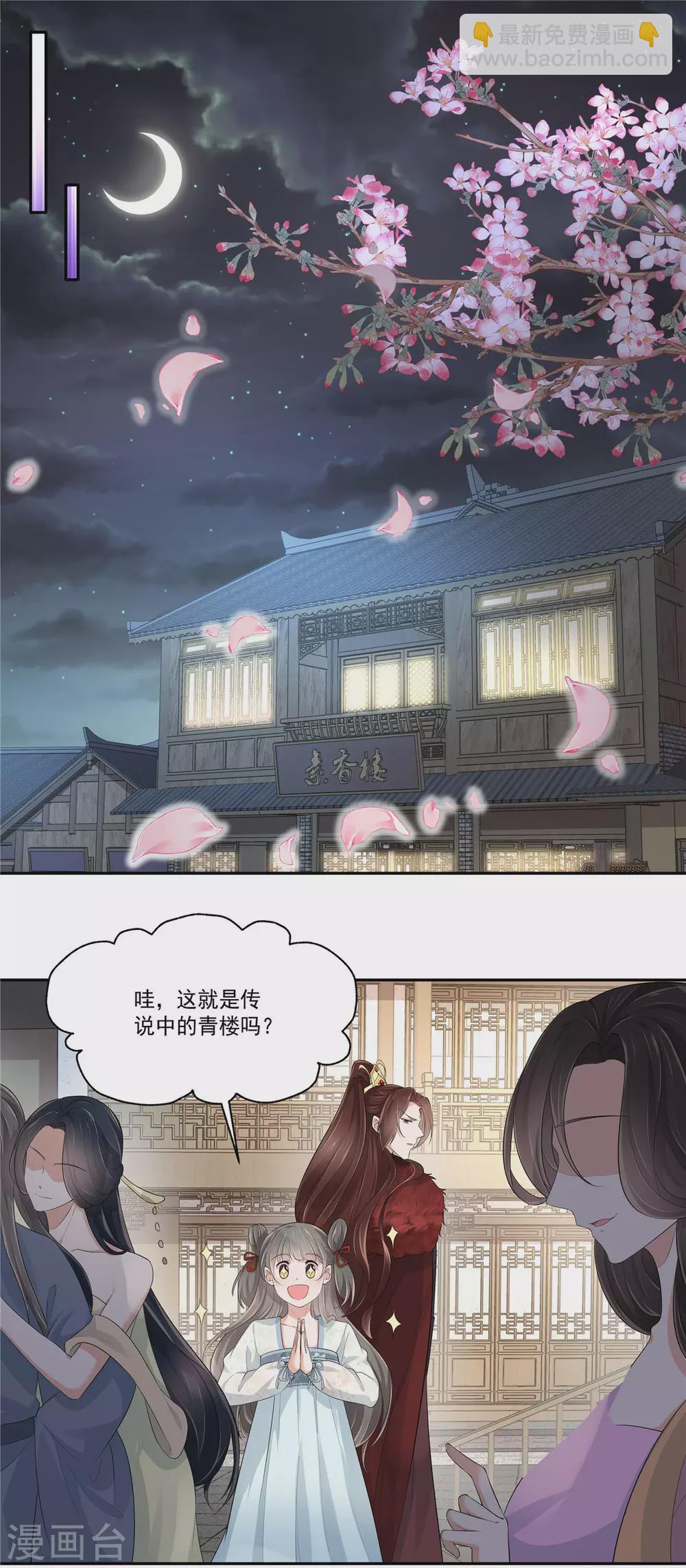 少主好凶我好愛 - 第9話 喜提小跟班 - 4