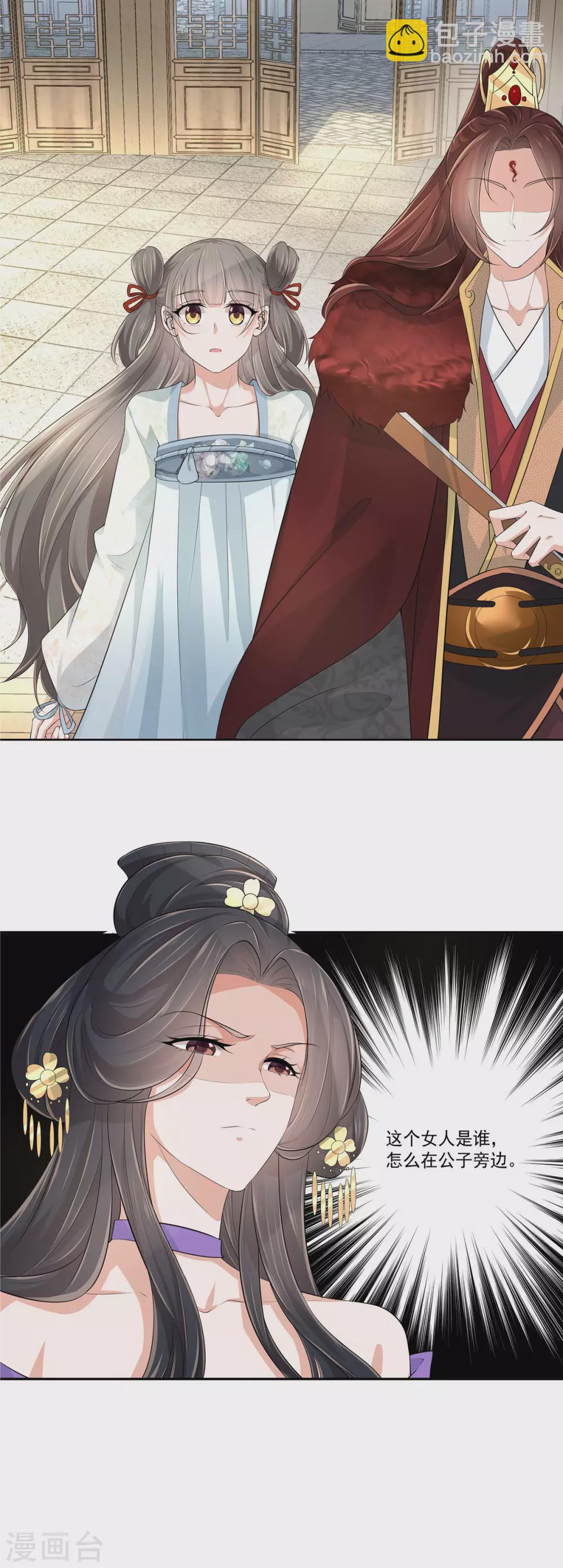 少主好凶我好愛 - 第9話 喜提小跟班 - 3