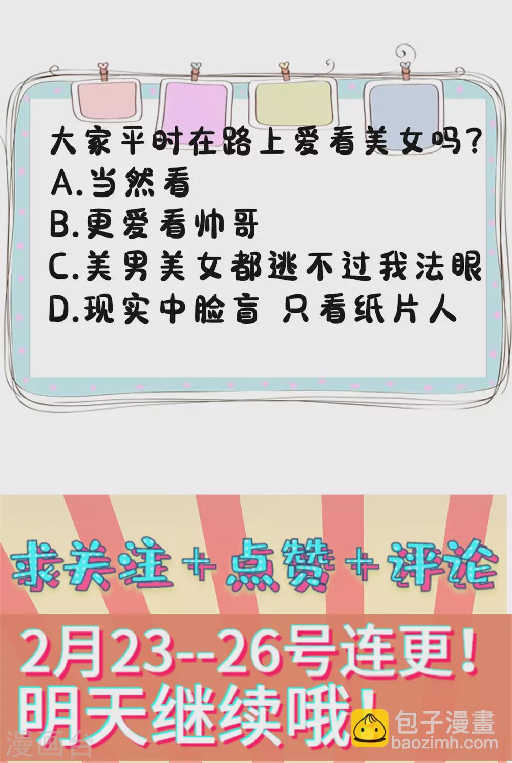 少主好凶我好愛 - 第9話 喜提小跟班 - 4