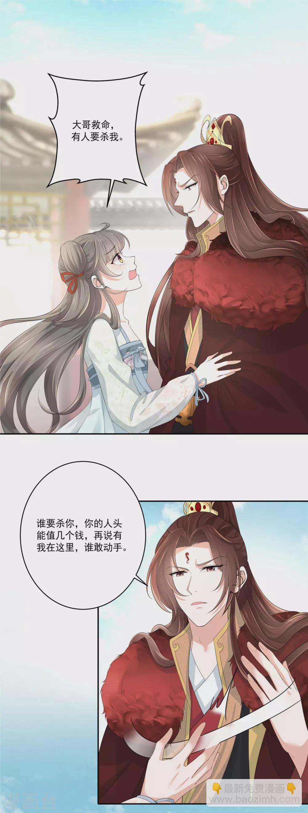 少主好凶我好愛 - 第9話 喜提小跟班 - 2