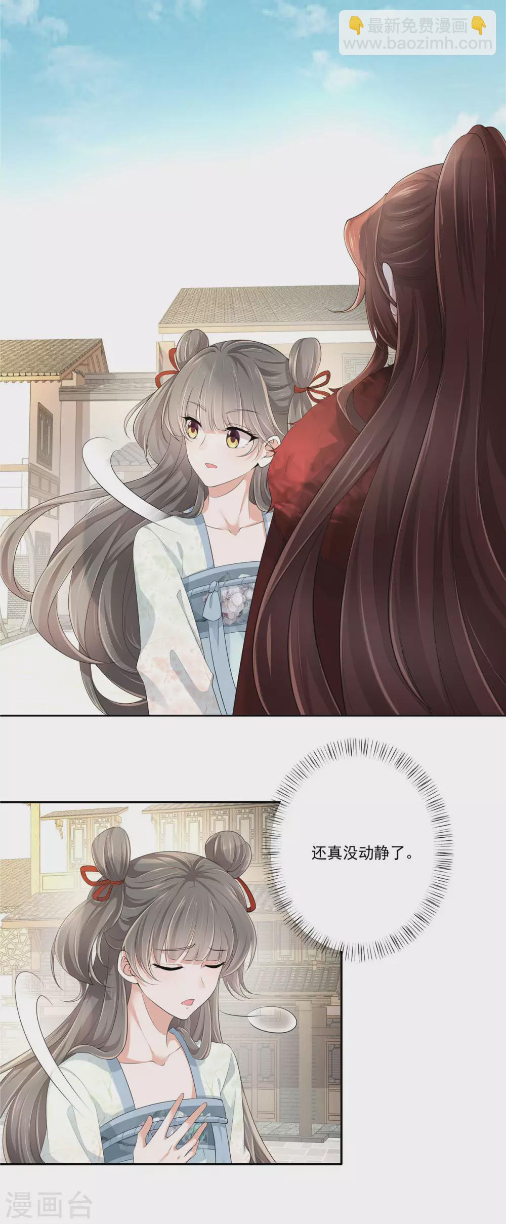 少主好凶我好愛 - 第9話 喜提小跟班 - 3