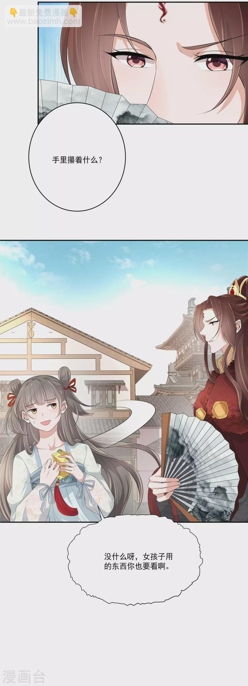 少主好凶我好愛 - 第9話 喜提小跟班 - 3