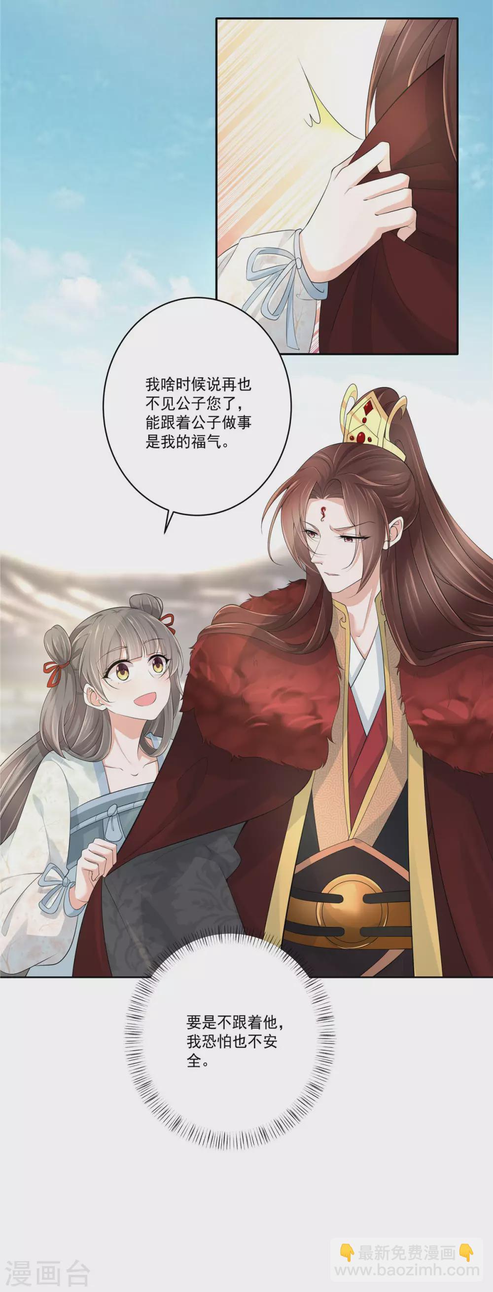 少主好凶我好愛 - 第9話 喜提小跟班 - 1