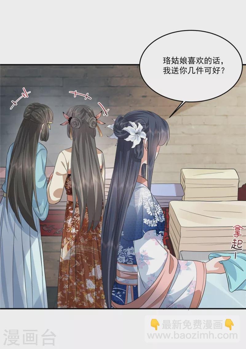 少主好凶我好愛 - 第98話 大家閨秀的扭捏？ - 2