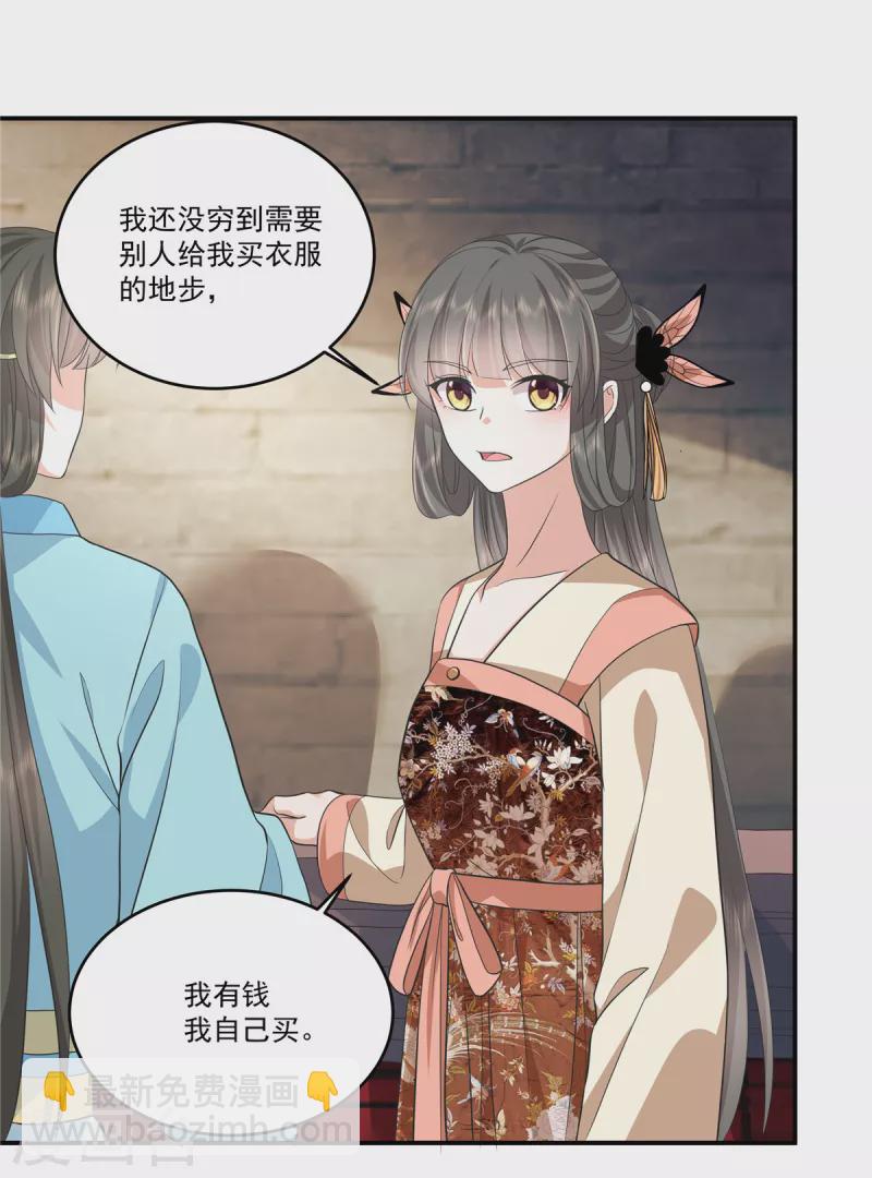 少主好凶我好愛 - 第98話 大家閨秀的扭捏？ - 4