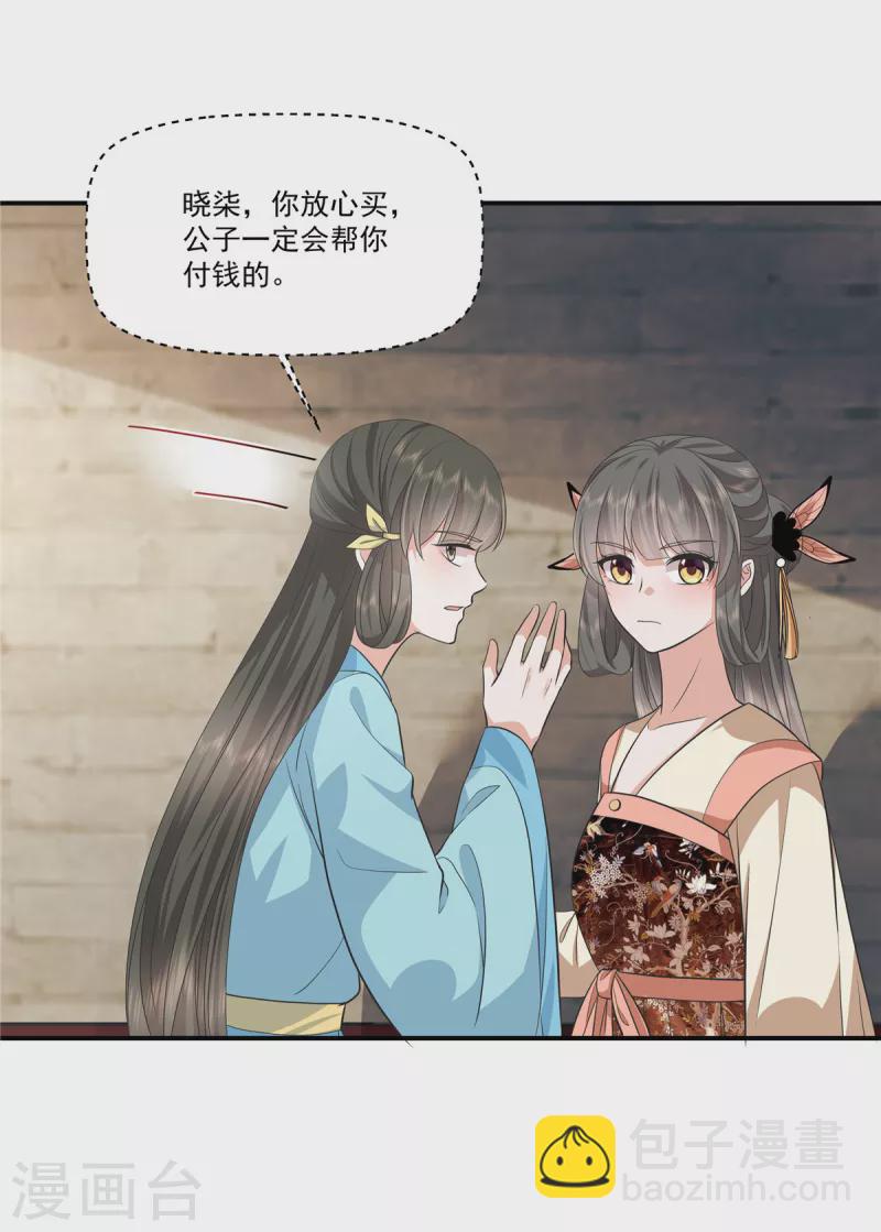 少主好凶我好愛 - 第98話 大家閨秀的扭捏？ - 1