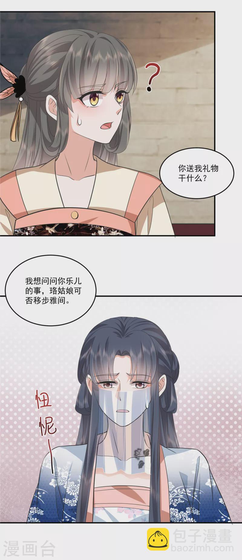 少主好凶我好愛 - 第98話 大家閨秀的扭捏？ - 3