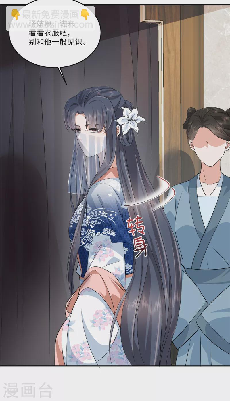 少主好凶我好愛 - 第98話 大家閨秀的扭捏？ - 4