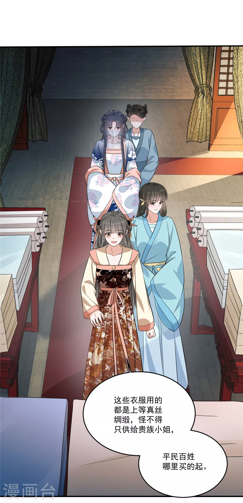 少主好凶我好愛 - 第98話 大家閨秀的扭捏？ - 1