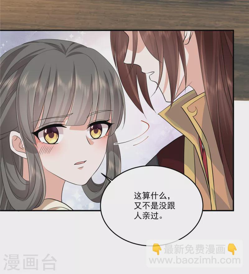 少主好凶我好愛 - 第102話 這事我只和你做過 - 5