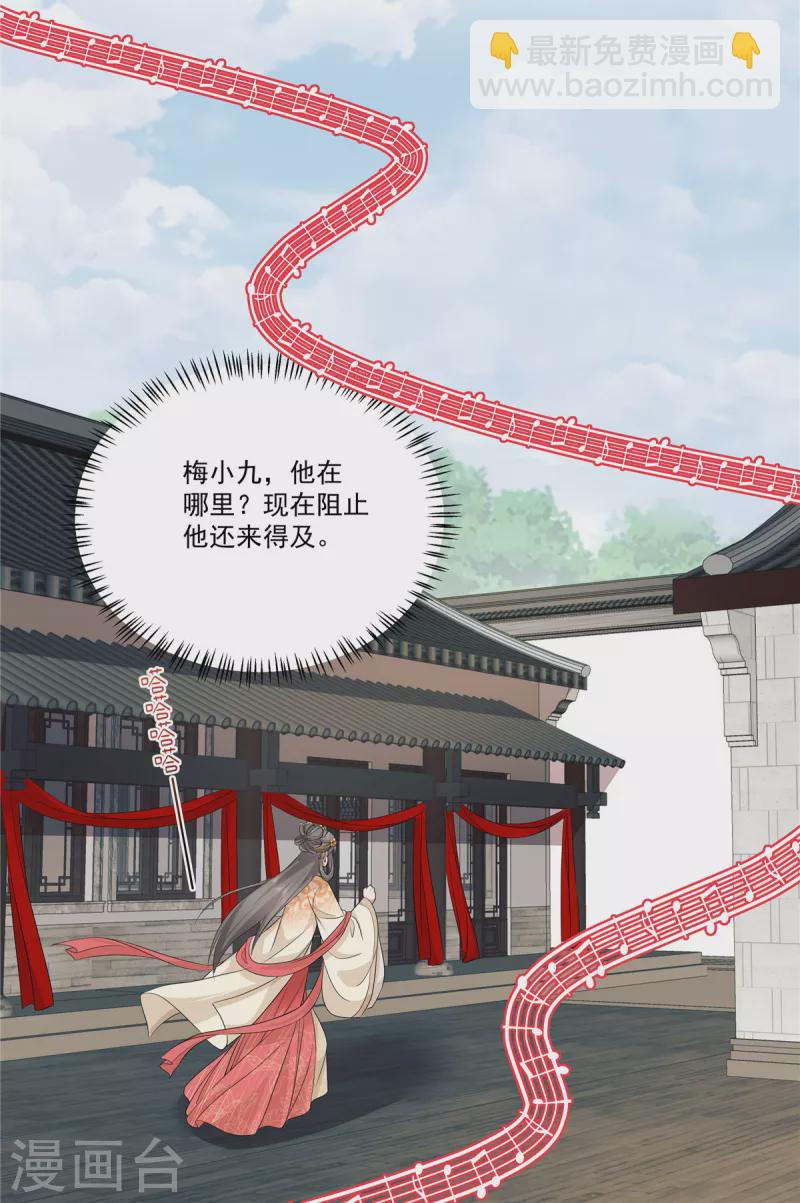 少主好凶我好愛 - 第104話 噬魂曲 - 5