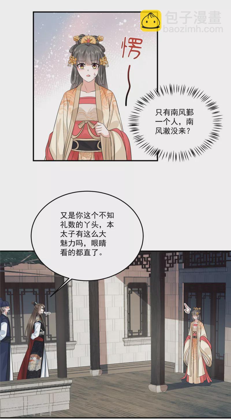 少主好凶我好愛 - 第104話 噬魂曲 - 3