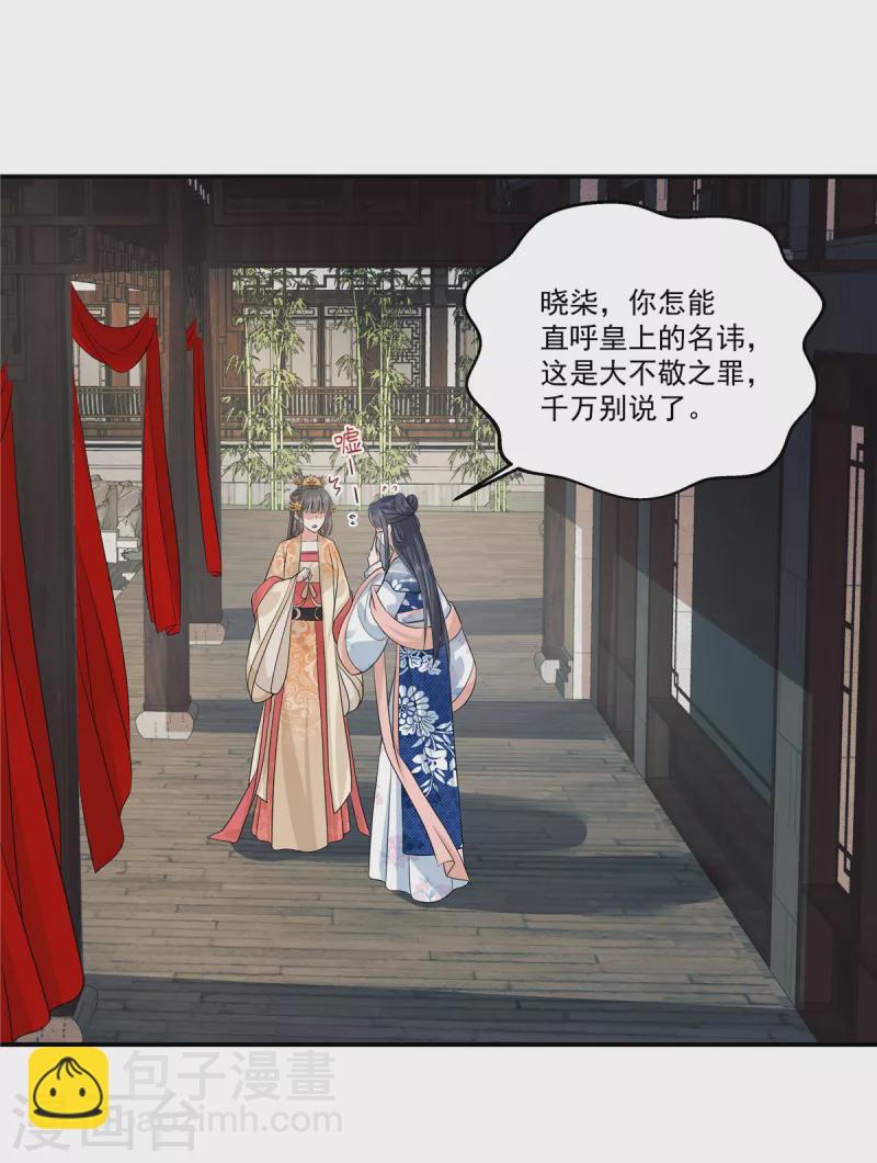 少主好凶我好愛 - 第104話 噬魂曲 - 2