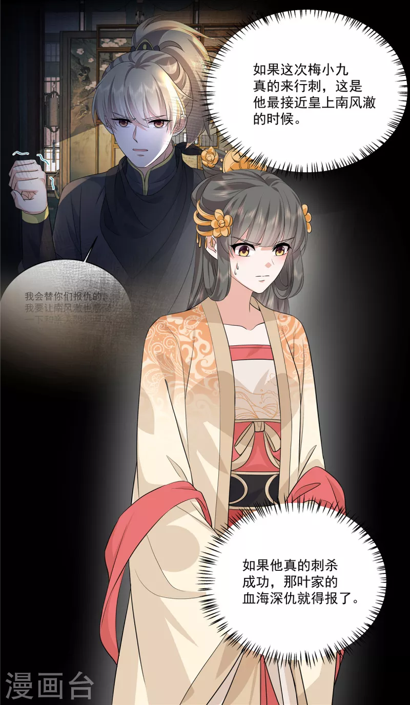 少主好凶我好愛 - 第104話 噬魂曲 - 1