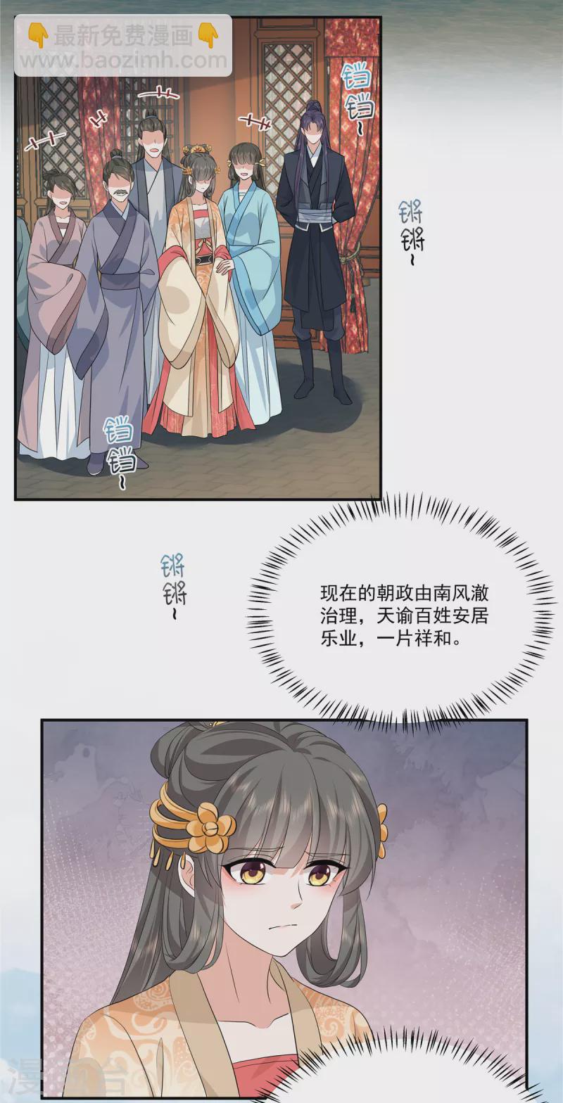 少主好凶我好愛 - 第104話 噬魂曲 - 4